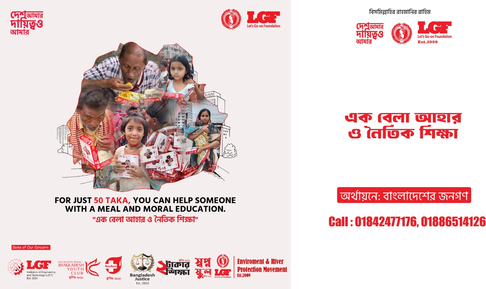 “এক বেলা আহার ও নৈতিক শিক্ষা” কার্যক্রম।